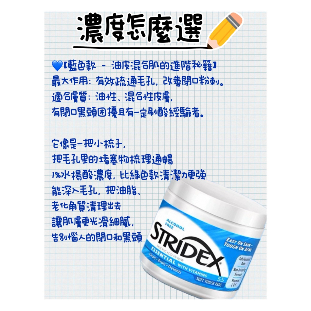 戴栗ლ Stridex水楊酸棉片 溫和 進階 加強 身體棉片🫧油痘肌剋星雖遲但到！-細節圖9