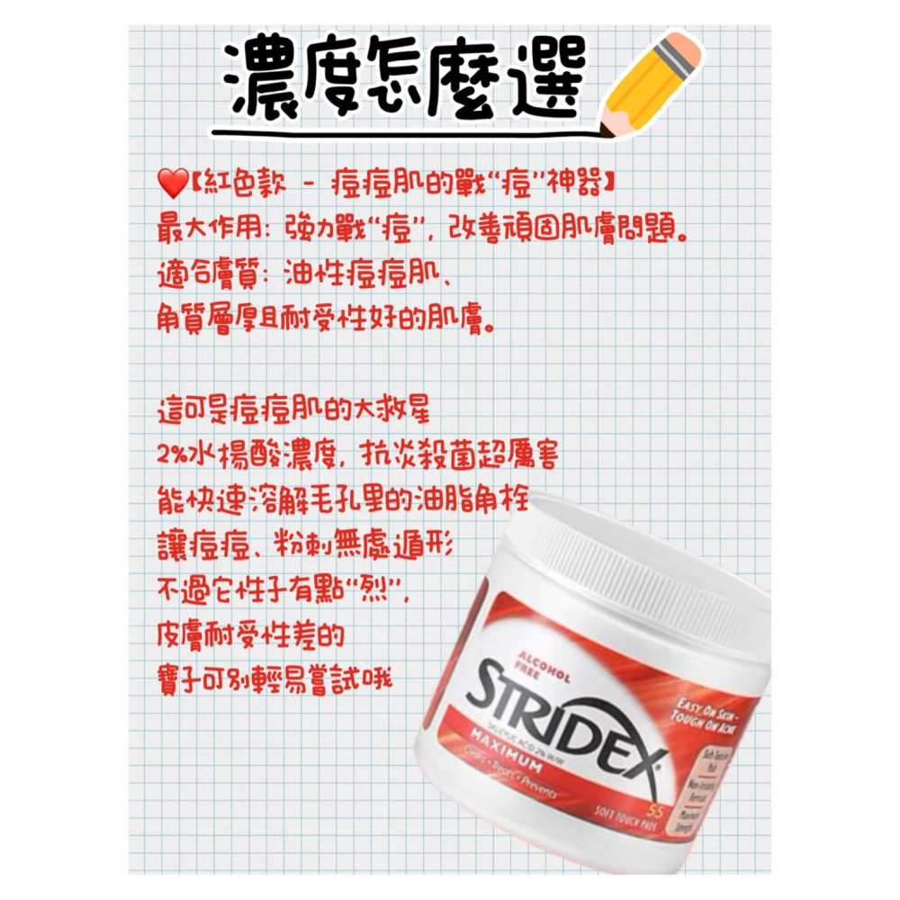 戴栗ლ Stridex水楊酸棉片 溫和 進階 加強 身體棉片🫧油痘肌剋星雖遲但到！-細節圖10