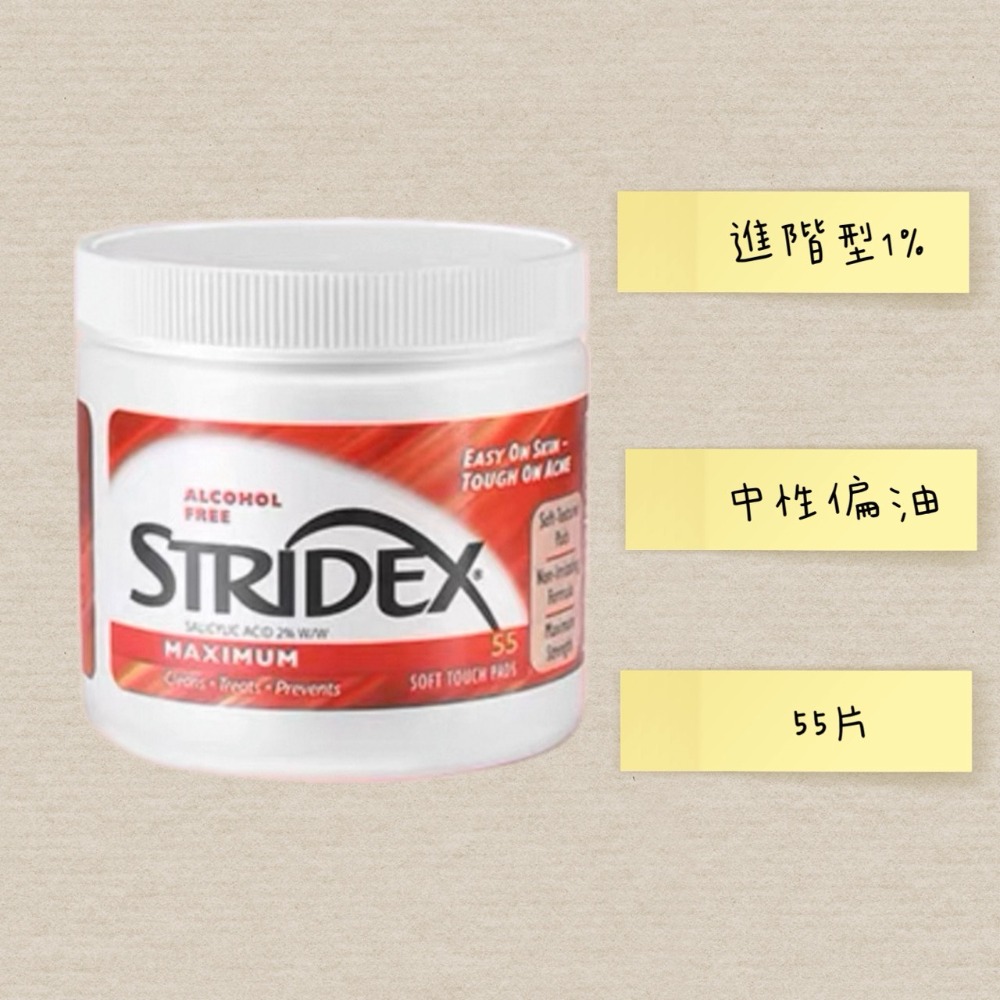戴栗ლ Stridex水楊酸棉片 溫和 進階 加強 身體棉片🫧油痘肌剋星雖遲但到！-規格圖10