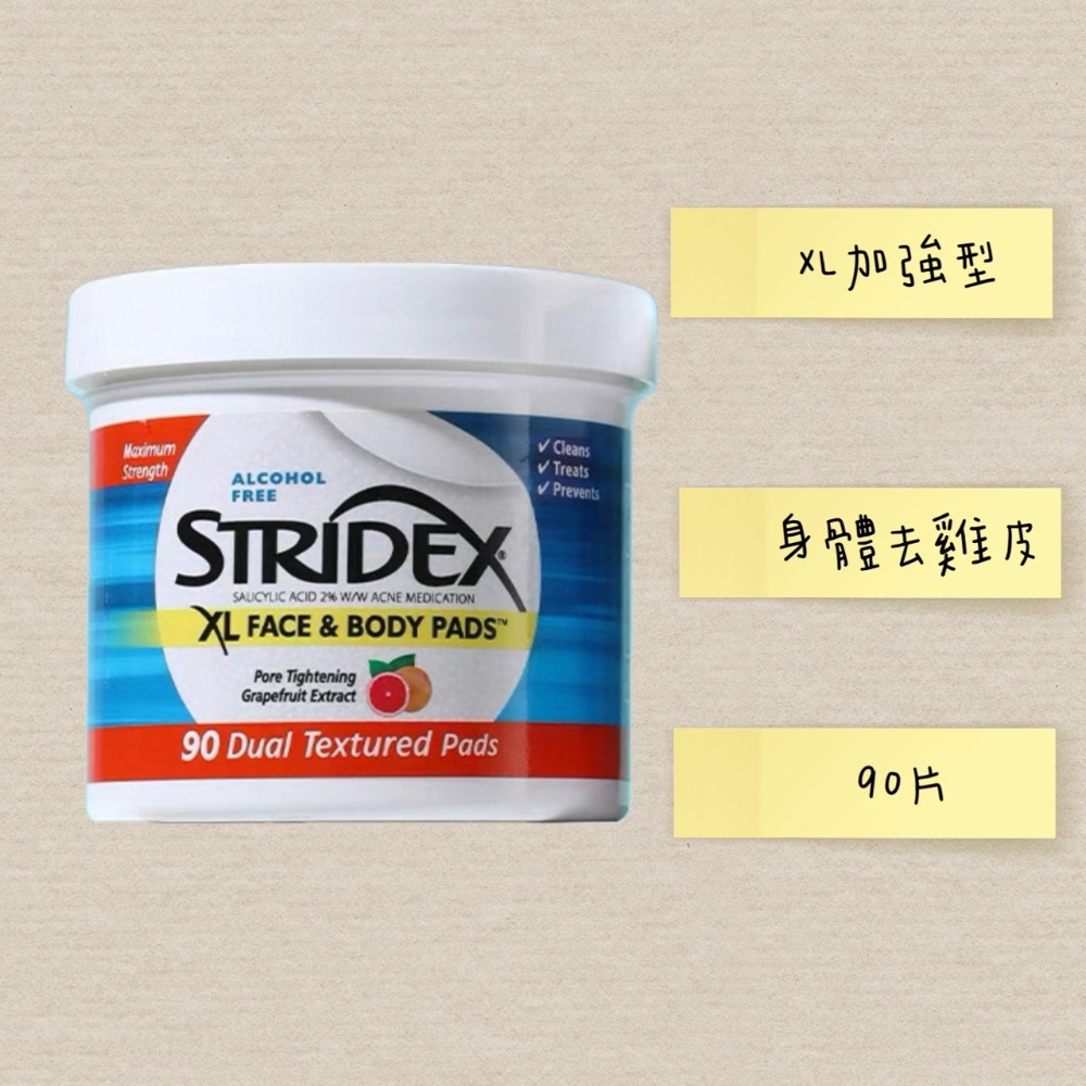戴栗ლ Stridex水楊酸棉片 溫和 進階 加強 身體棉片🫧油痘肌剋星雖遲但到！-規格圖10