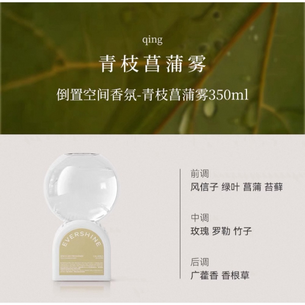 【清香綠葉調 Ι 青枝昌蒲霧】