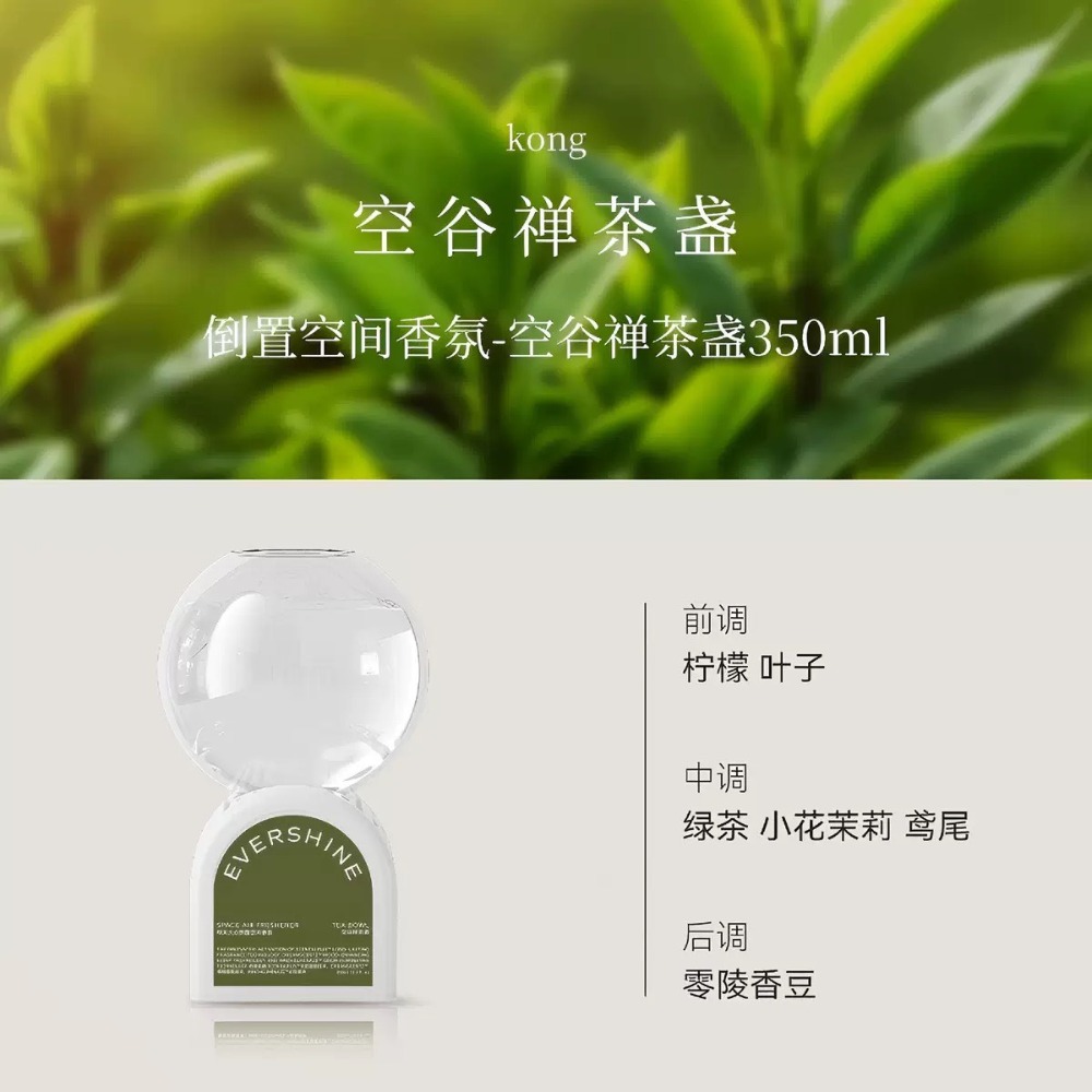戴栗ლ EverShine晴天大白倒立空間香氛 空氣香氛 清新香薰🧊香氛界卷王-規格圖11