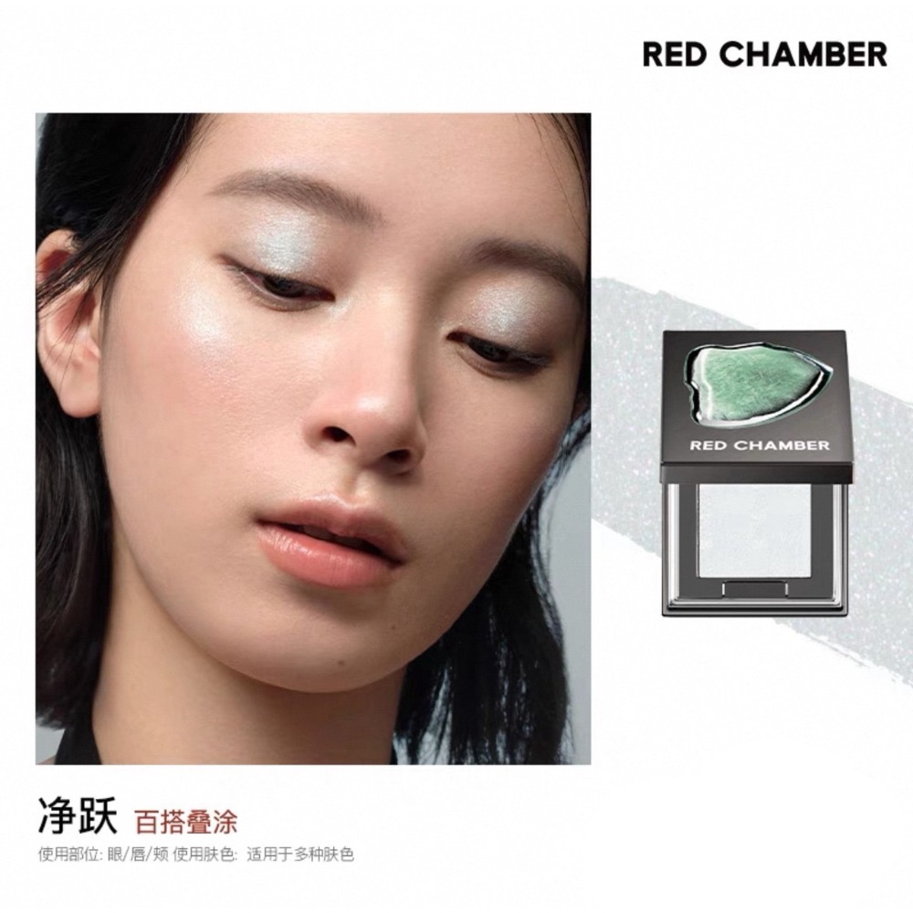 戴栗ლ許我耀眼！方蕊同款 RC ʀᴇᴅ ᴄʜᴀᴍʙᴇʀ 水晶眼影 多用粉 多用膏🧊水晶通透感美神降臨-規格圖11