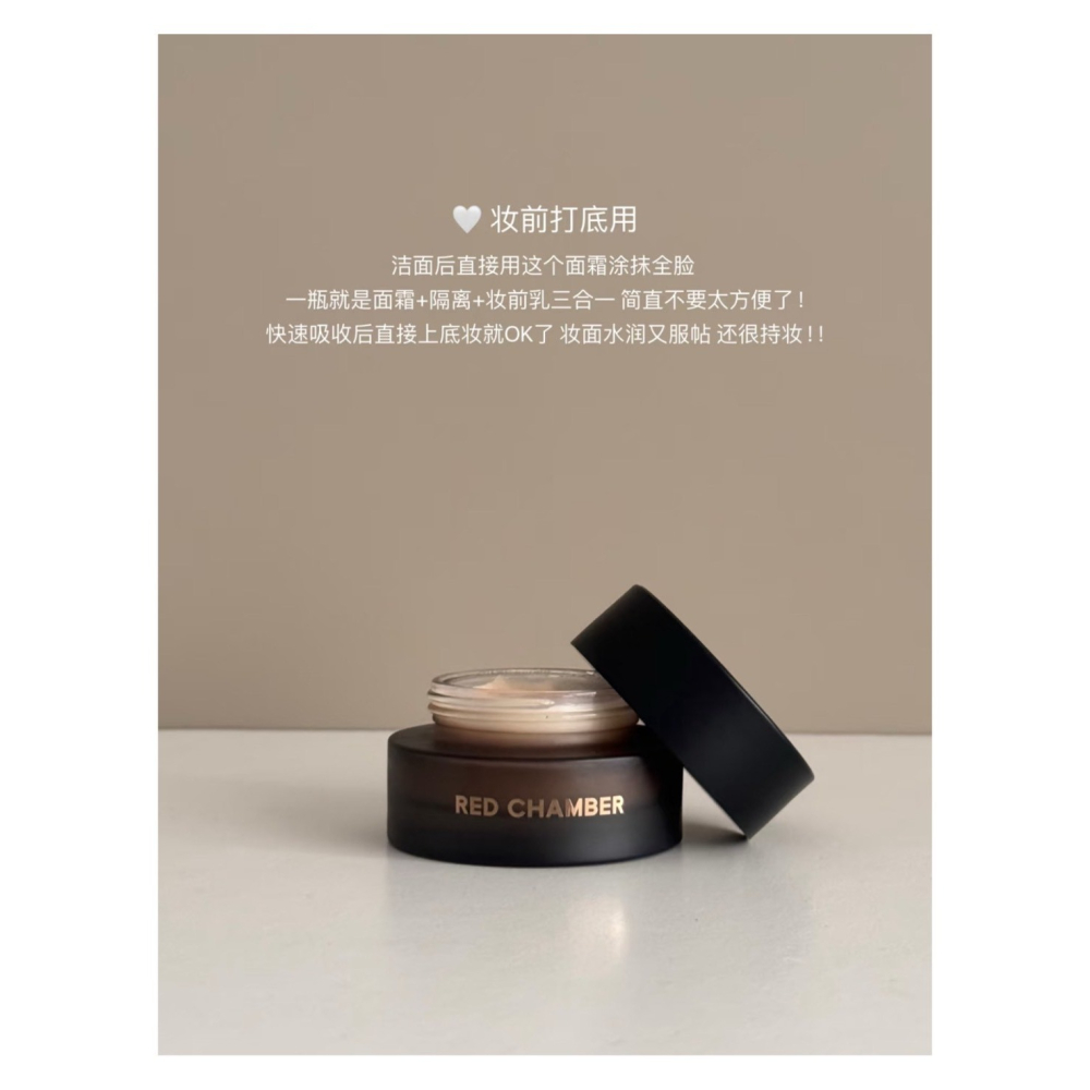 戴栗ლ RC ʀᴇᴅ ᴄʜᴀᴍʙᴇʀ 妝前面霜 三合一乳霜35g✨專治乾皮各種不服-細節圖10