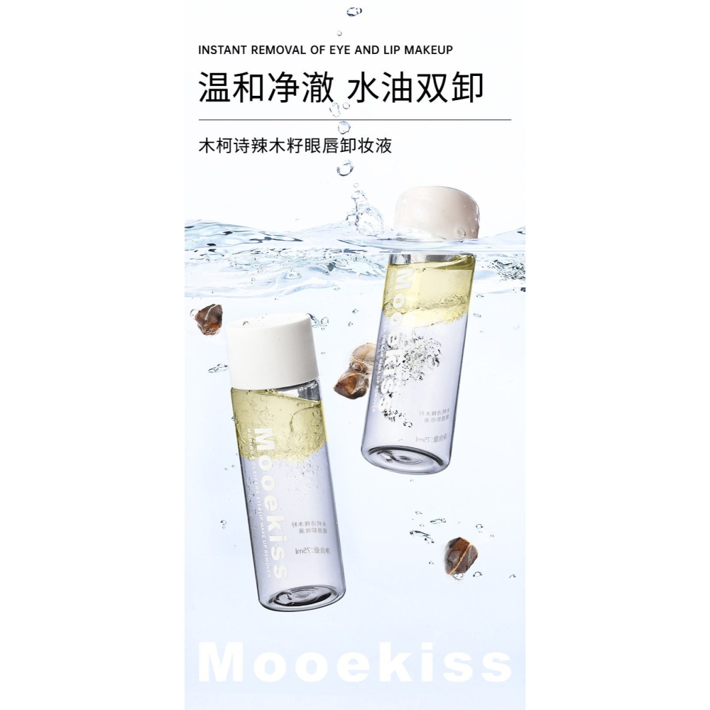 戴栗ლ 木柯詩ᴍᴏᴏᴇᴋɪꜱꜱ眼唇卸妝75ml🫧敏弱肌無腦衝了！-細節圖5