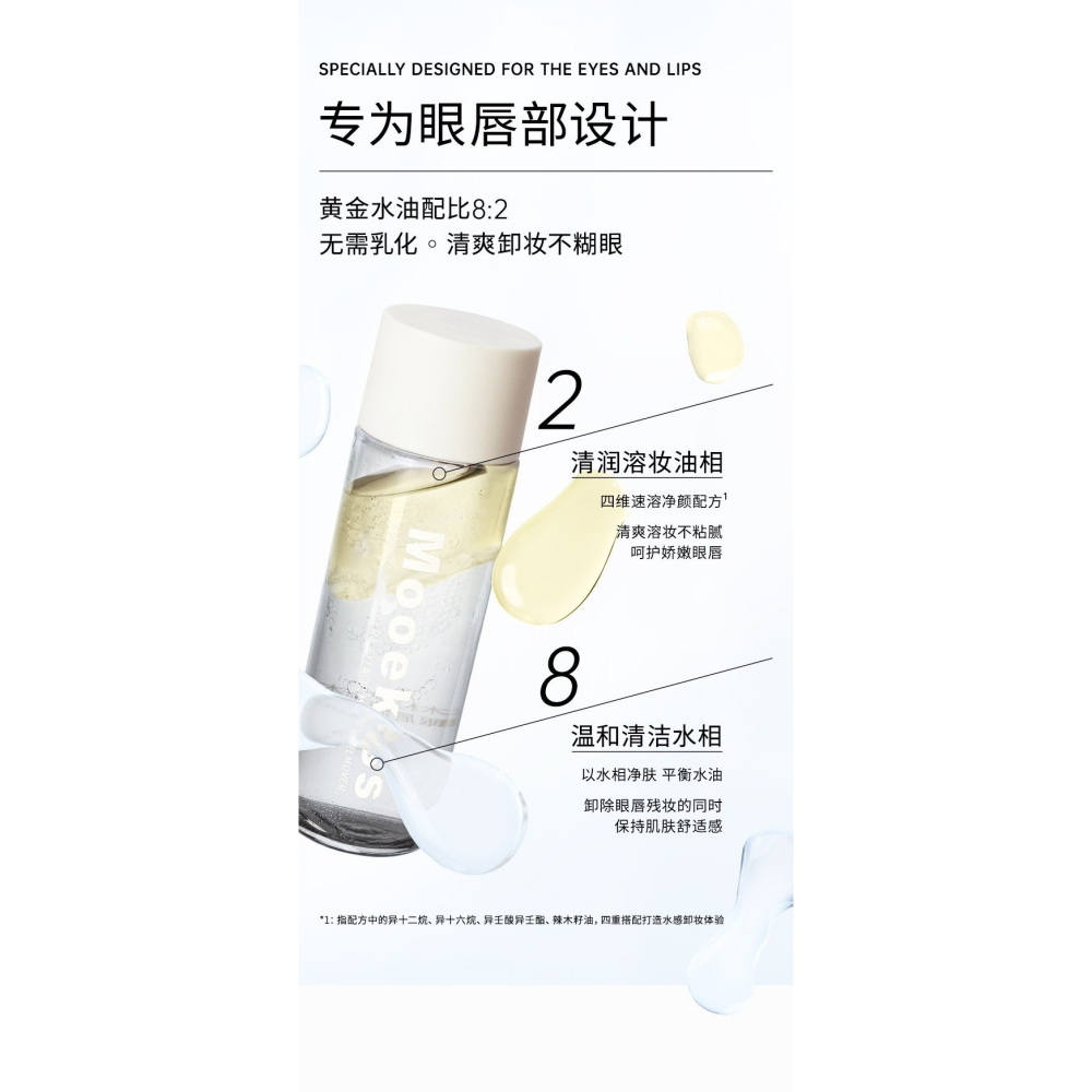 戴栗ლ 木柯詩ᴍᴏᴏᴇᴋɪꜱꜱ眼唇卸妝75ml🫧敏弱肌無腦衝了！-細節圖7