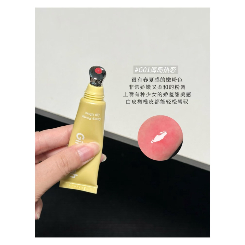 戴栗ლ GirlsCrush 水光熱浪鏡光唇蜜12ml🏖️小詹 狗屁小鮮肉共創夏日甜心辣妹拿捏！！-細節圖6