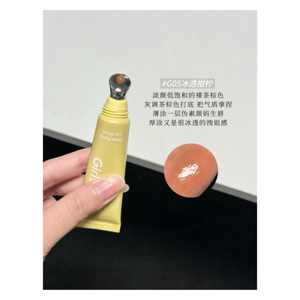 戴栗ლ GirlsCrush 水光熱浪鏡光唇蜜12ml🏖️小詹 狗屁小鮮肉共創夏日甜心辣妹拿捏！！-細節圖10