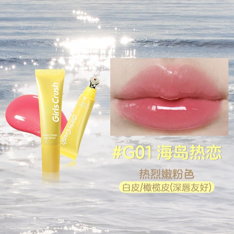 戴栗ლ GirlsCrush 水光熱浪鏡光唇蜜12ml🏖️小詹 狗屁小鮮肉共創夏日甜心辣妹拿捏！！-規格圖11
