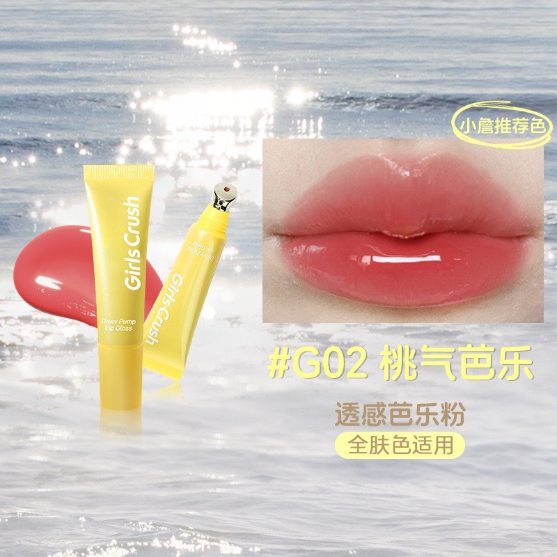 戴栗ლ GirlsCrush 水光熱浪鏡光唇蜜12ml🏖️小詹 狗屁小鮮肉共創夏日甜心辣妹拿捏！！-規格圖11