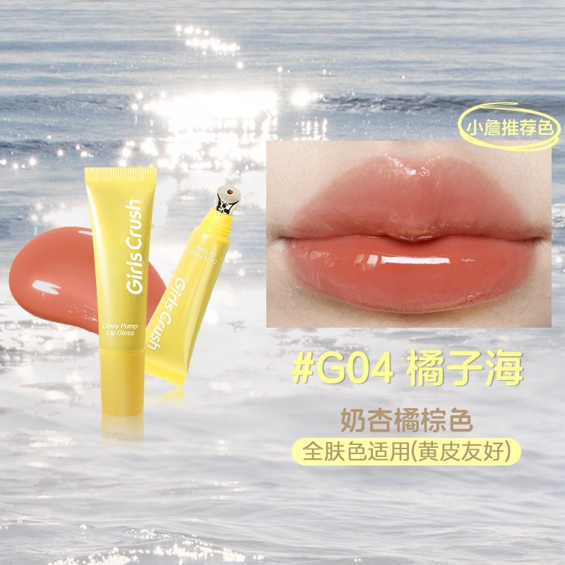 戴栗ლ GirlsCrush 水光熱浪鏡光唇蜜12ml🏖️小詹 狗屁小鮮肉共創夏日甜心辣妹拿捏！！-規格圖11