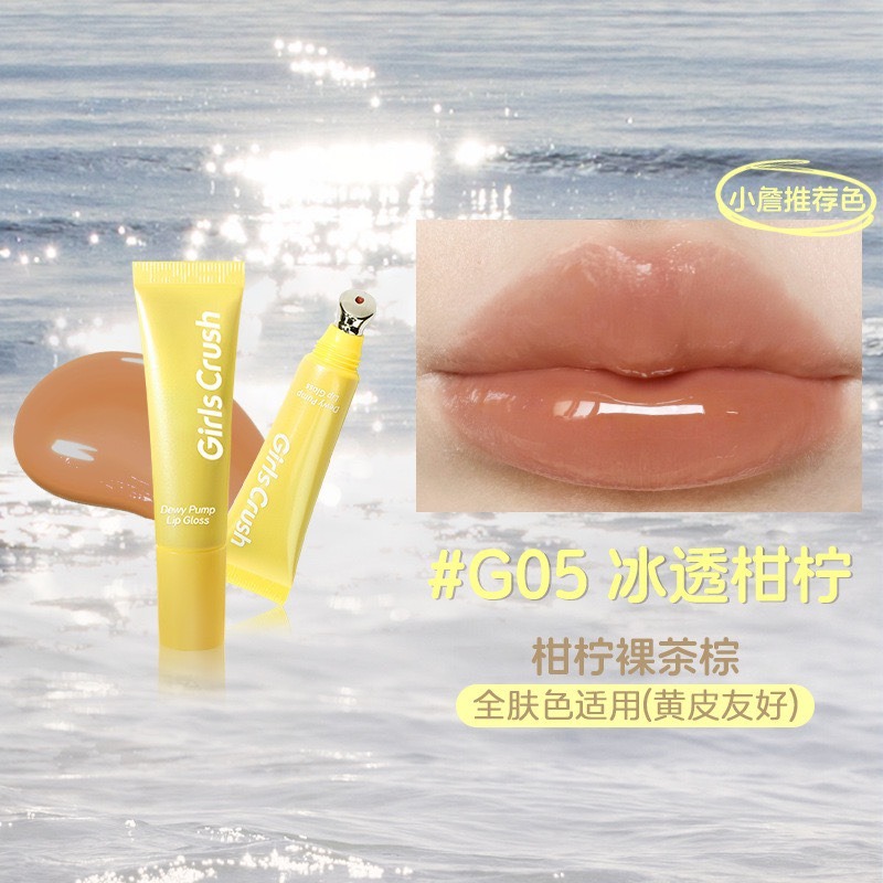 戴栗ლ GirlsCrush 水光熱浪鏡光唇蜜12ml🏖️小詹 狗屁小鮮肉共創夏日甜心辣妹拿捏！！-規格圖11