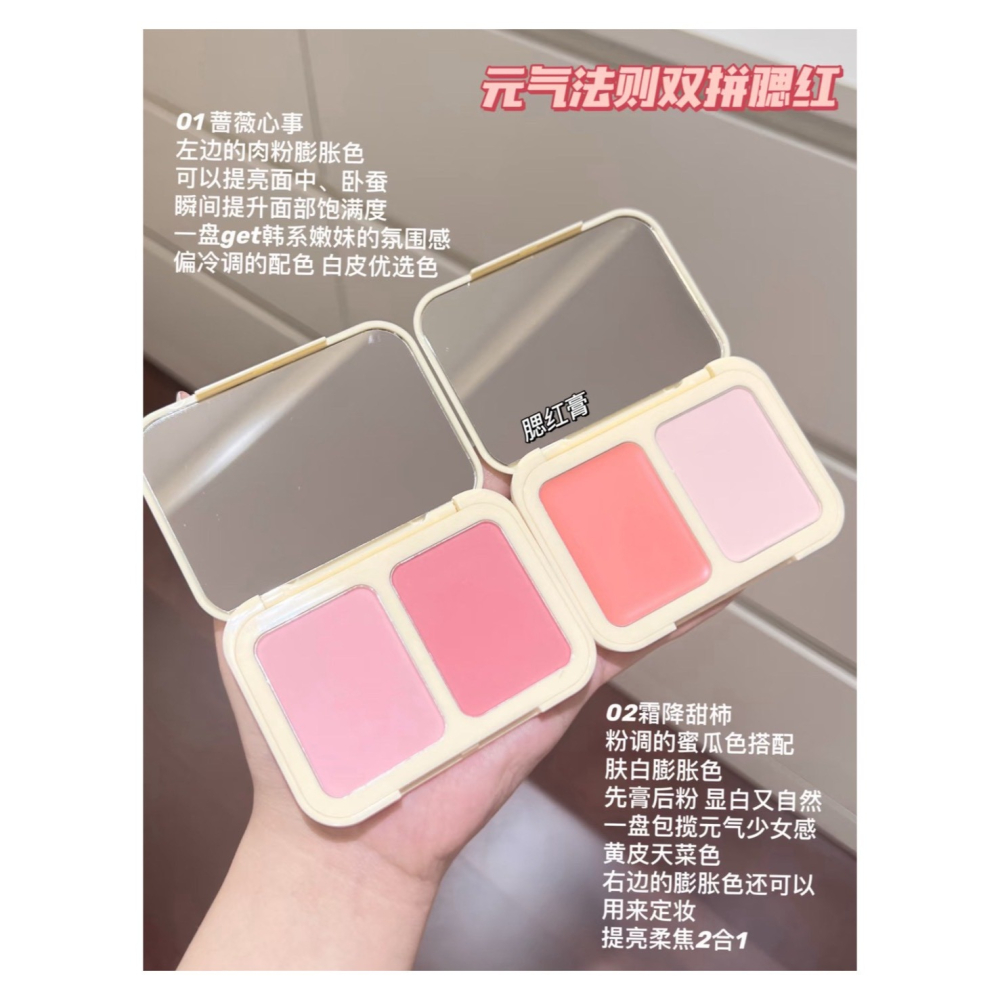 戴栗ლ 元氣法則ɴᴜᴋᴋᴀ雙拼腮紅 腮紅膏🧊淡顏氛圍感輕鬆拿捏-細節圖2