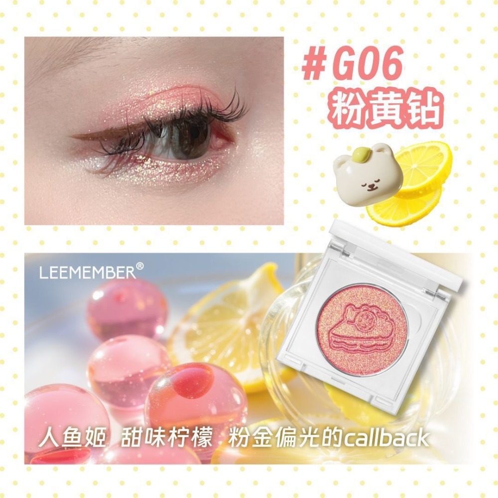 單色眼影【G06 Ι 粉黃鑽】人魚姬偏光
