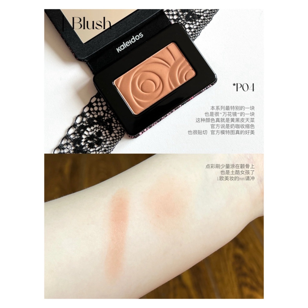 戴栗ლ 萬花鏡ᴋᴏʟᴇɪᴅᴏꜱ蕾絲腮紅💋-細節圖6