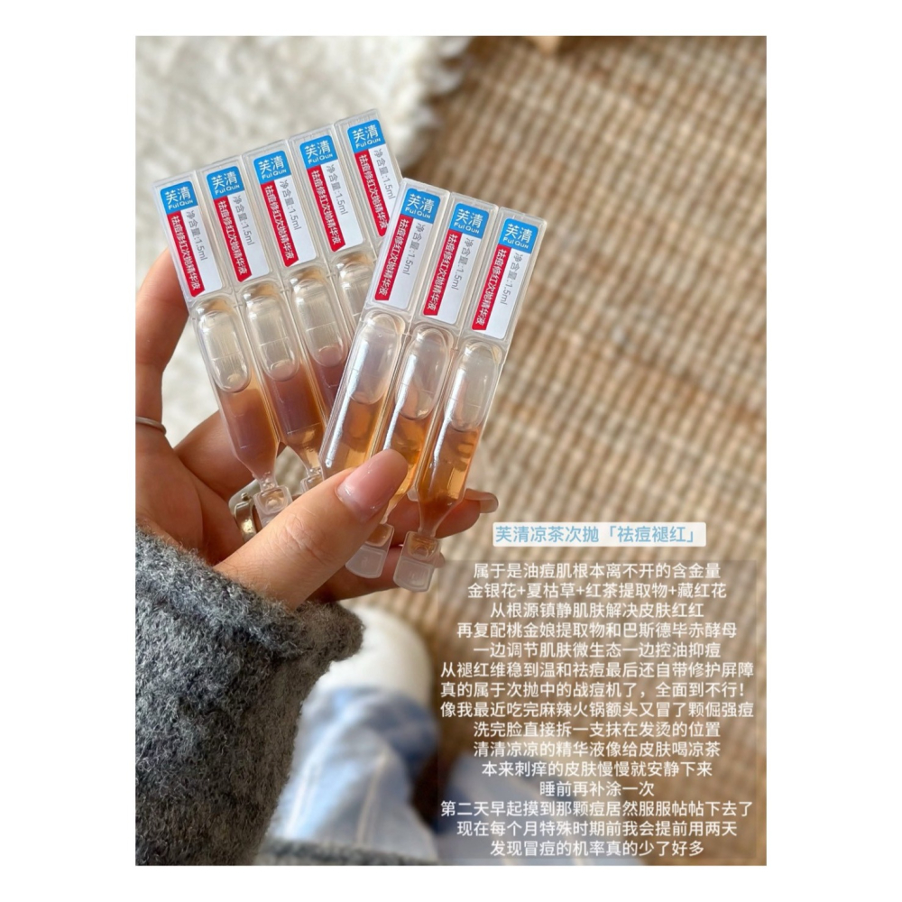 戴栗ლ 芙清ꜰᴜɪ ǫᴜɴ涼茶次拋 面膜 水乳 修護 維穩 去痘🧊涼茶全家桶把油痘敏肌盤明白了 ！-細節圖2
