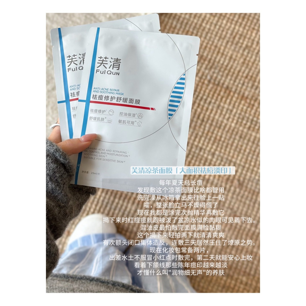 戴栗ლ 芙清ꜰᴜɪ ǫᴜɴ涼茶次拋 面膜 水乳 修護 維穩 去痘🧊涼茶全家桶把油痘敏肌盤明白了 ！-細節圖6