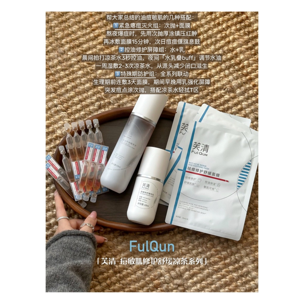 戴栗ლ 芙清ꜰᴜɪ ǫᴜɴ涼茶次拋 面膜 水乳 修護 維穩 去痘🧊涼茶全家桶把油痘敏肌盤明白了 ！-細節圖8