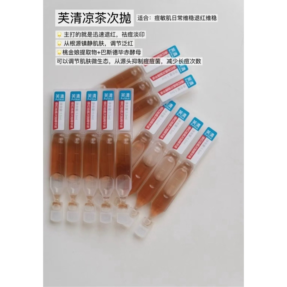 戴栗ლ 芙清ꜰᴜɪ ǫᴜɴ涼茶次拋 面膜 水乳 修護 維穩 去痘🧊涼茶全家桶把油痘敏肌盤明白了 ！-細節圖9