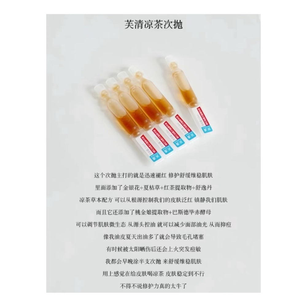 戴栗ლ 芙清ꜰᴜɪ ǫᴜɴ涼茶次拋 面膜 水乳 修護 維穩 去痘🧊涼茶全家桶把油痘敏肌盤明白了 ！-規格圖10