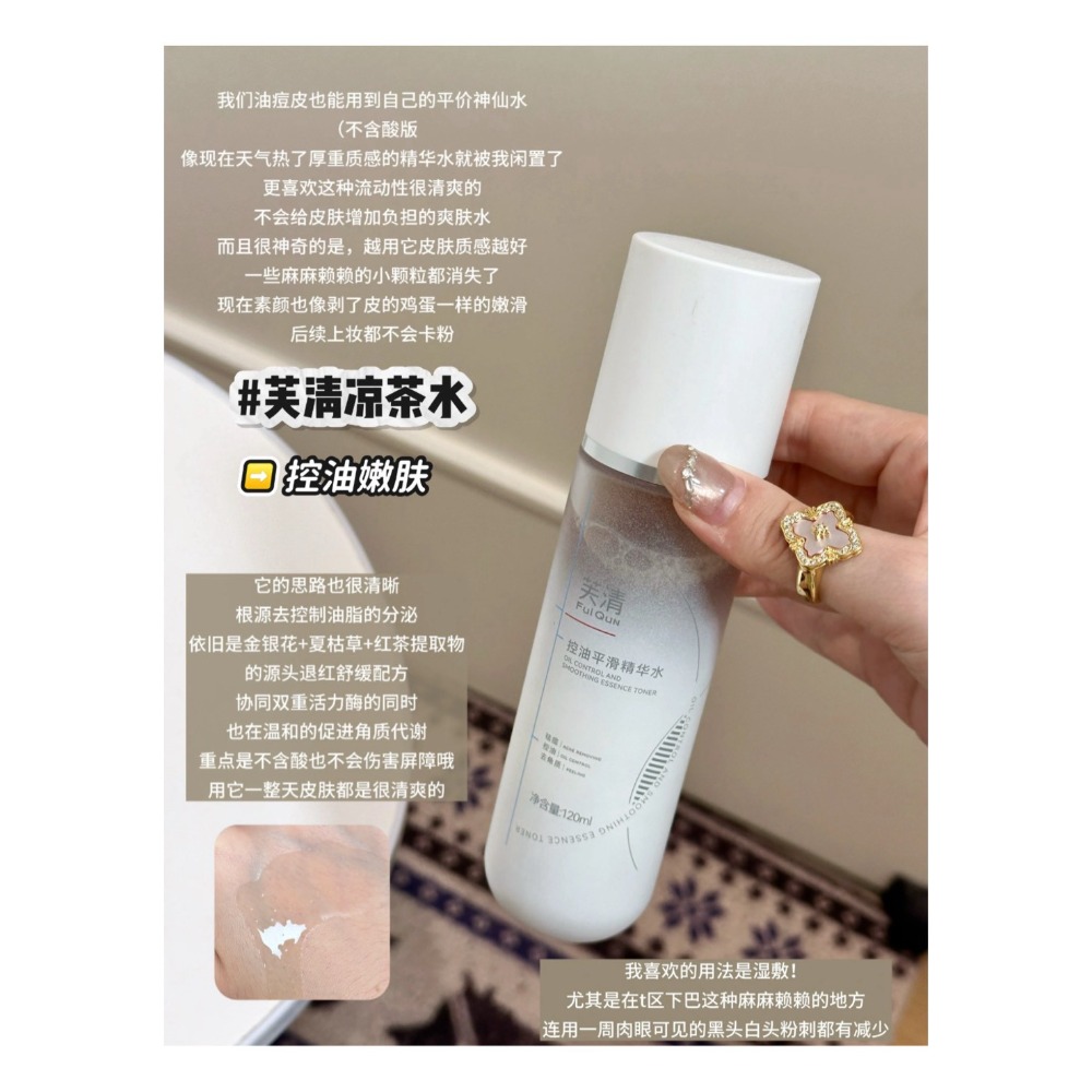 戴栗ლ 芙清ꜰᴜɪ ǫᴜɴ涼茶次拋 面膜 水乳 修護 維穩 去痘🧊涼茶全家桶把油痘敏肌盤明白了 ！-規格圖10