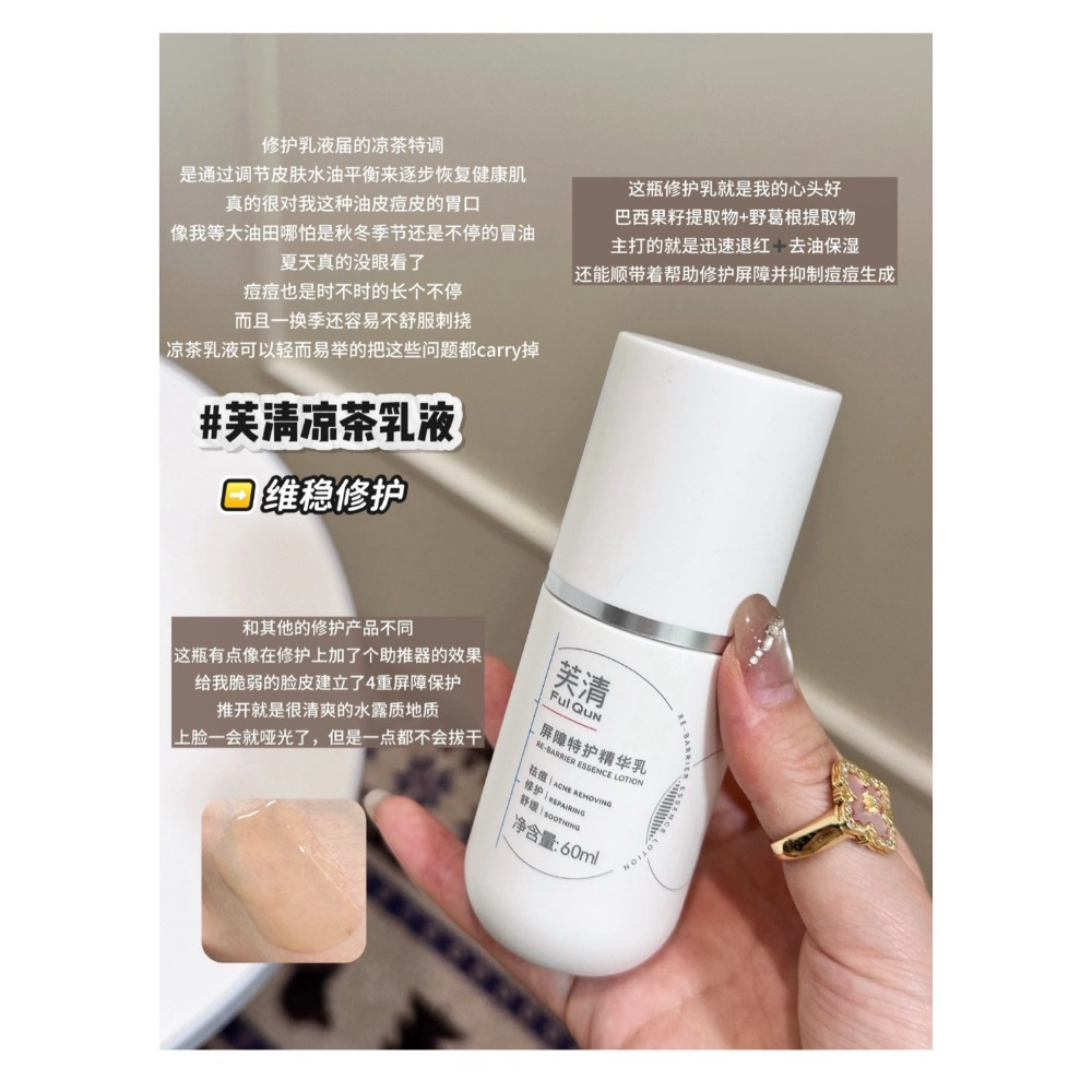 戴栗ლ 芙清ꜰᴜɪ ǫᴜɴ涼茶次拋 面膜 水乳 修護 維穩 去痘🧊涼茶全家桶把油痘敏肌盤明白了 ！-規格圖10