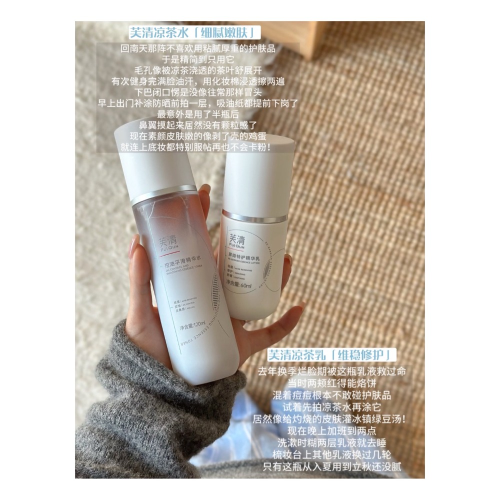 戴栗ლ 芙清ꜰᴜɪ ǫᴜɴ涼茶次拋 面膜 水乳 修護 維穩 去痘🧊涼茶全家桶把油痘敏肌盤明白了 ！-規格圖10