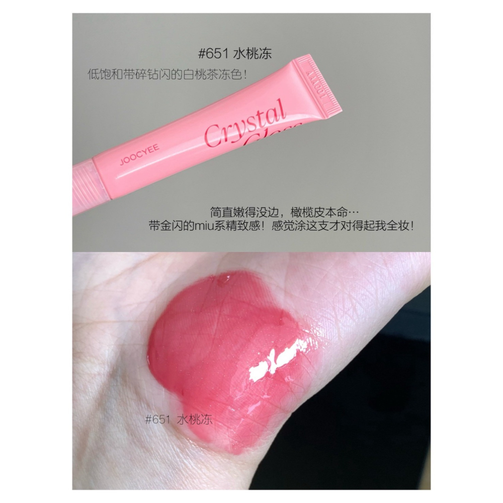 戴栗ლ 酵色ᴊᴏᴏᴄʏᴇᴇ冰透唇蜜 唇釉🌷✨夏日冰透感唇蜜-細節圖6