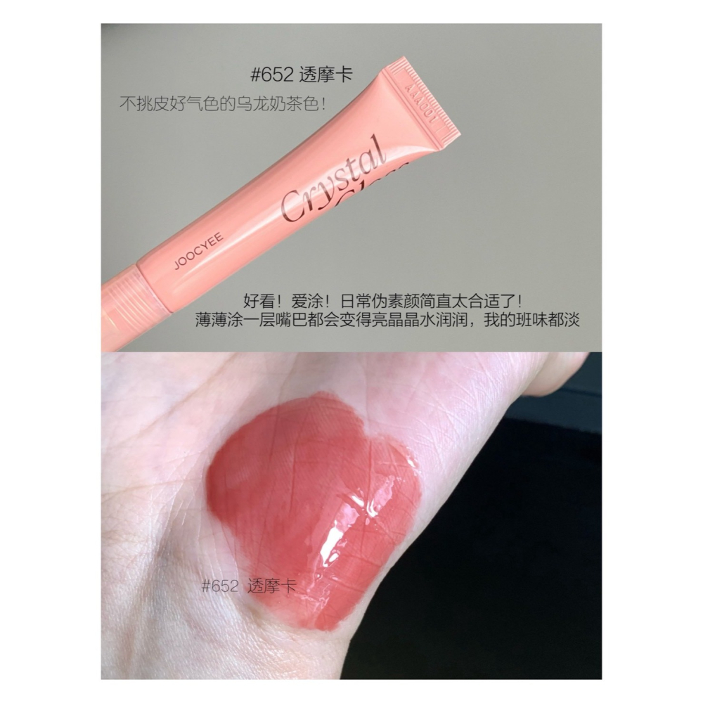 戴栗ლ 酵色ᴊᴏᴏᴄʏᴇᴇ冰透唇蜜 唇釉🌷✨夏日冰透感唇蜜-細節圖7