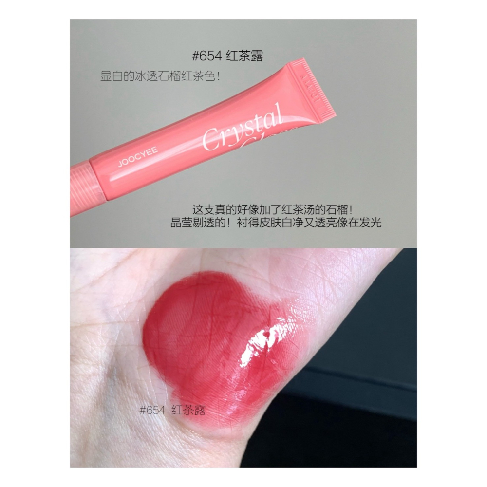 戴栗ლ 酵色ᴊᴏᴏᴄʏᴇᴇ冰透唇蜜 唇釉🌷✨夏日冰透感唇蜜-細節圖9