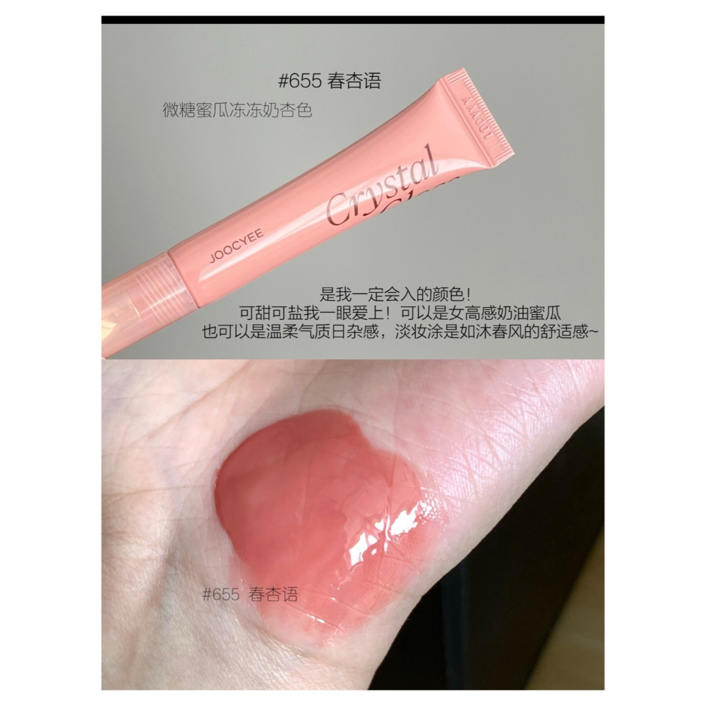 戴栗ლ 酵色ᴊᴏᴏᴄʏᴇᴇ冰透唇蜜 唇釉🌷✨夏日冰透感唇蜜-細節圖10