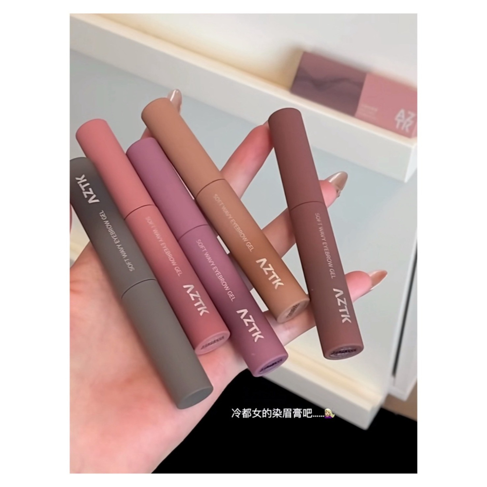 戴栗ლ AZTK菁之/染眉膏🩶🌫️服了！真正的空氣染眉-細節圖3