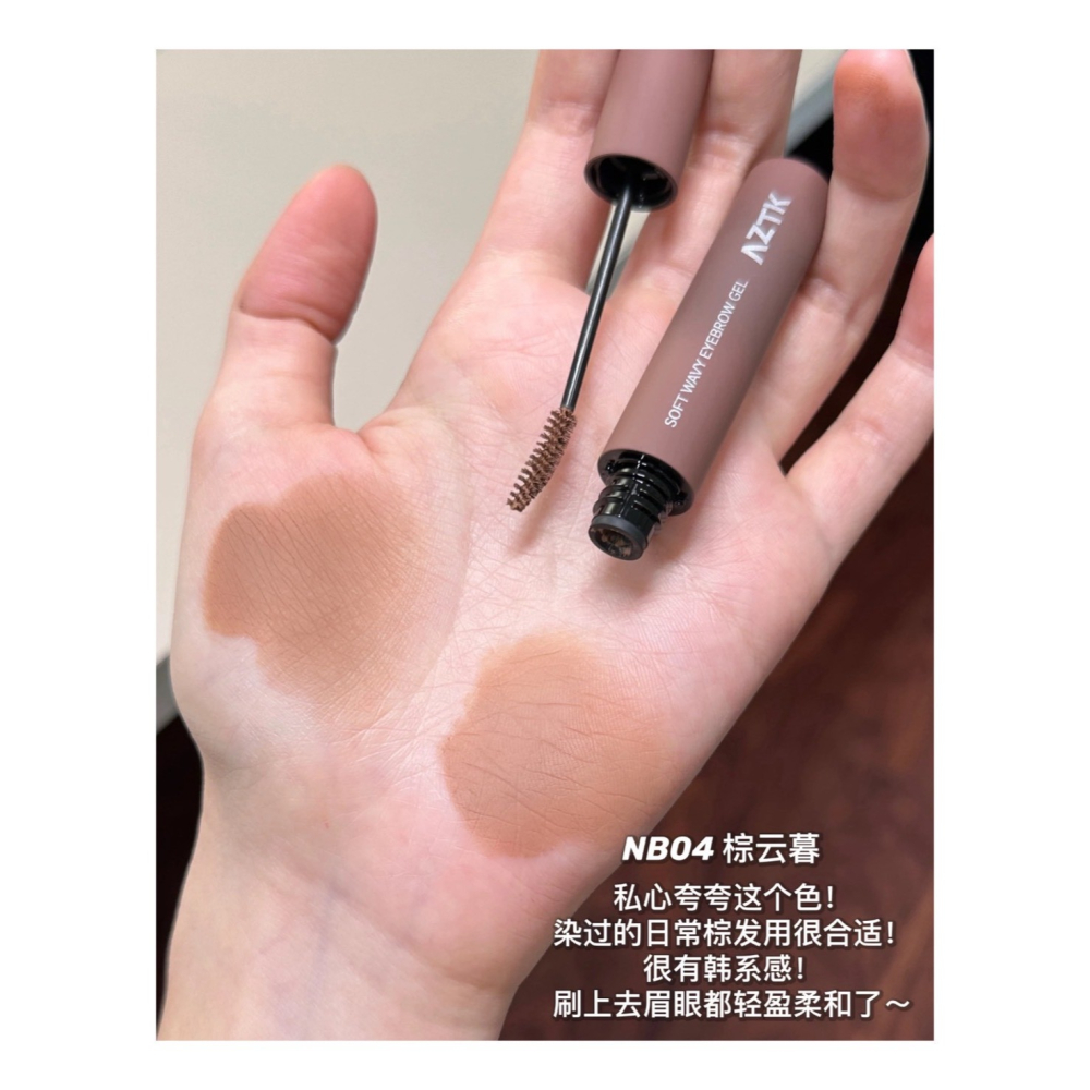 戴栗ლ AZTK菁之/染眉膏🩶🌫️服了！真正的空氣染眉-細節圖8