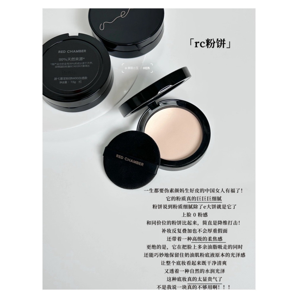 戴栗ლ RC ʀᴇᴅ ᴄʜᴀᴍʙᴇʀ 游弋意定粉餅☁️🍧它是所有敏感肌的天菜粉餅吧-細節圖10