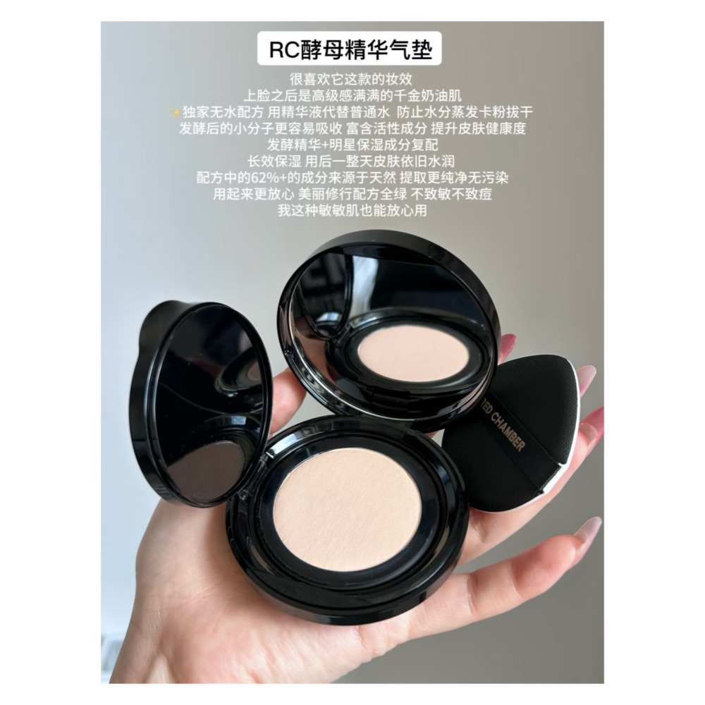 戴栗ლ RC ʀᴇᴅ ᴄʜᴀᴍʙᴇʀ 至無精華養膚氣墊☁️把奶油肌焊在臉上-細節圖3