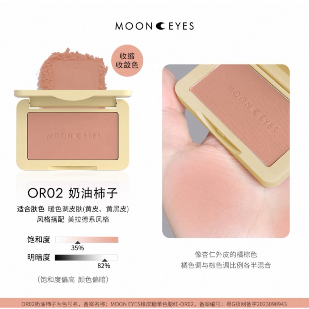 戴栗ლ 月亮眼睛MoomEyes浪漫收藏家腮紅MK TR PN PR OR PK RD BE🌙奶呼呼的夏日氛圍感！-規格圖11