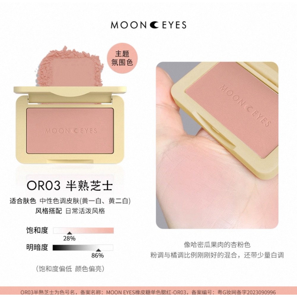戴栗ლ 月亮眼睛MoomEyes浪漫收藏家腮紅MK TR PN PR OR PK RD BE🌙奶呼呼的夏日氛圍感！-規格圖11