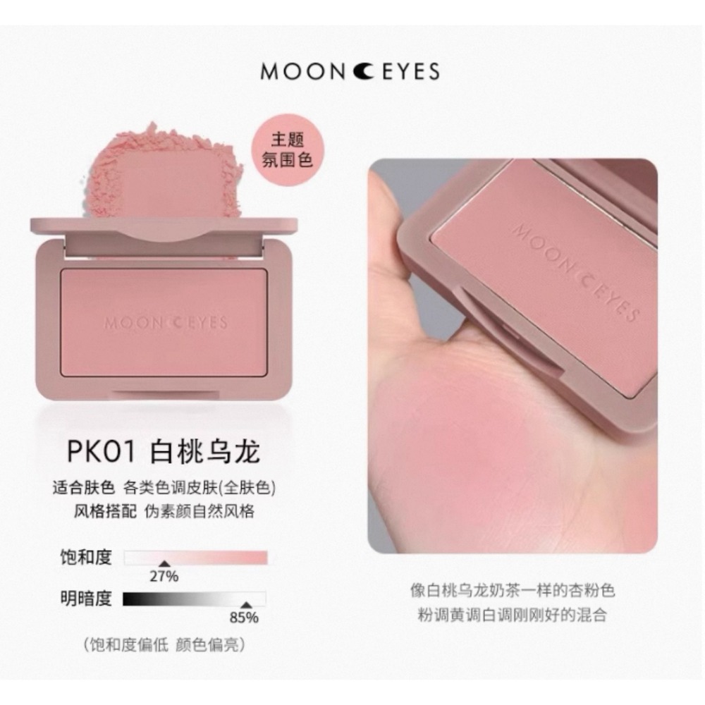 戴栗ლ 月亮眼睛MoomEyes浪漫收藏家腮紅MK TR PN PR OR PK RD BE🌙奶呼呼的夏日氛圍感！-規格圖11