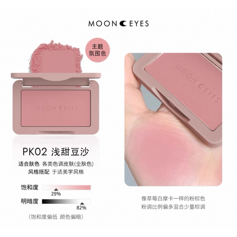 戴栗ლ 月亮眼睛MoomEyes浪漫收藏家腮紅MK TR PN PR OR PK RD BE🌙奶呼呼的夏日氛圍感！-規格圖11