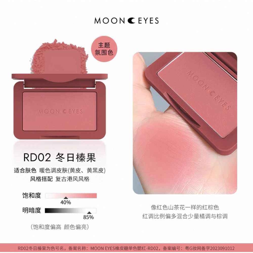 戴栗ლ 月亮眼睛MoomEyes浪漫收藏家腮紅MK TR PN PR OR PK RD BE🌙奶呼呼的夏日氛圍感！-規格圖11