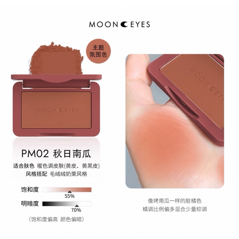 戴栗ლ 月亮眼睛MoomEyes浪漫收藏家腮紅MK TR PN PR OR PK RD BE🌙奶呼呼的夏日氛圍感！-規格圖11
