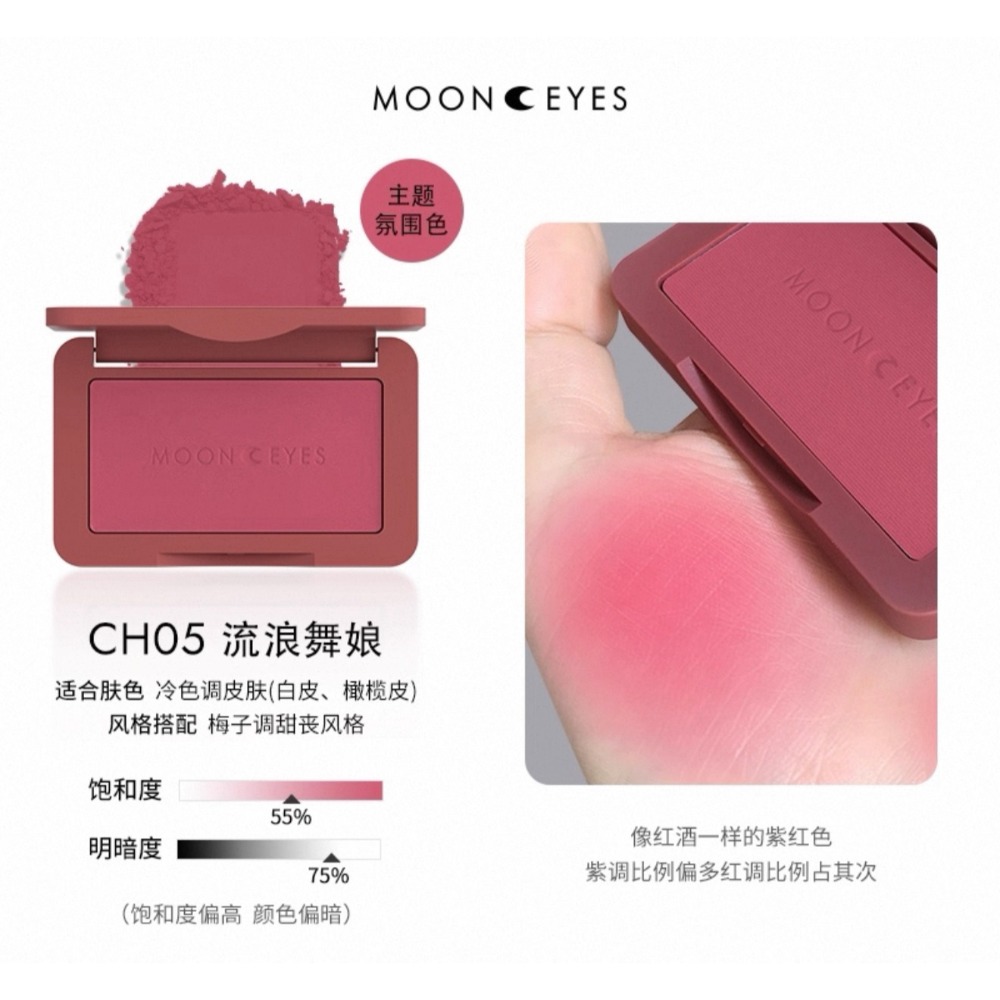 戴栗ლ 月亮眼睛MoomEyes浪漫收藏家腮紅MK TR PN PR OR PK RD BE🌙奶呼呼的夏日氛圍感！-規格圖11