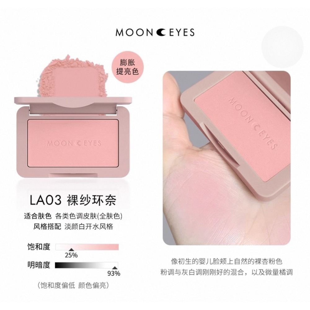 戴栗ლ 月亮眼睛MoomEyes浪漫收藏家腮紅MK TR PN PR OR PK RD BE🌙奶呼呼的夏日氛圍感！-規格圖11
