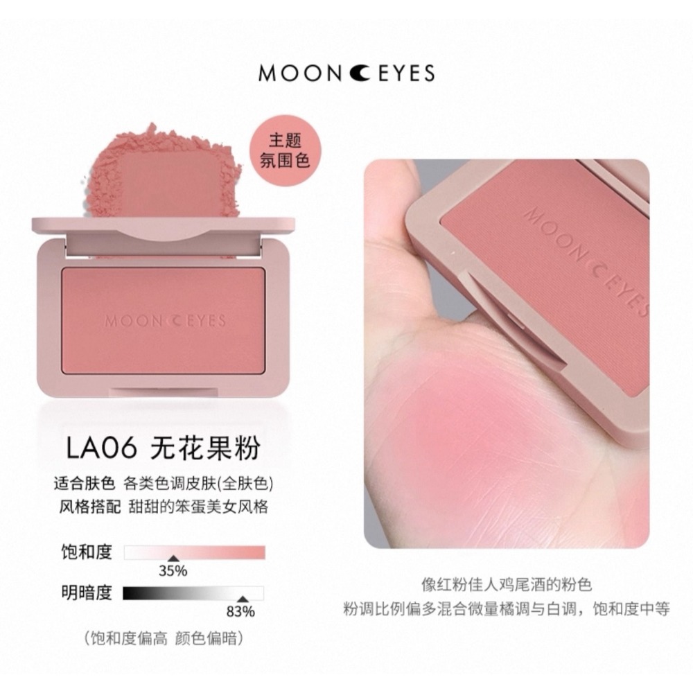 戴栗ლ 月亮眼睛MoomEyes浪漫收藏家腮紅MK TR PN PR OR PK RD BE🌙奶呼呼的夏日氛圍感！-規格圖11