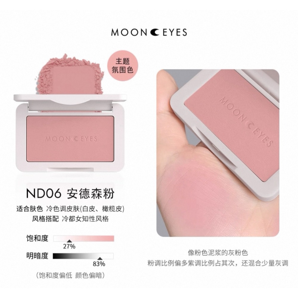 戴栗ლ 月亮眼睛MoomEyes浪漫收藏家腮紅MK TR PN PR OR PK RD BE🌙奶呼呼的夏日氛圍感！-規格圖11