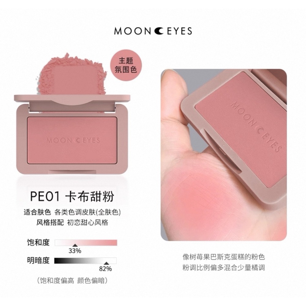 戴栗ლ 月亮眼睛MoomEyes浪漫收藏家腮紅MK TR PN PR OR PK RD BE🌙奶呼呼的夏日氛圍感！-規格圖11