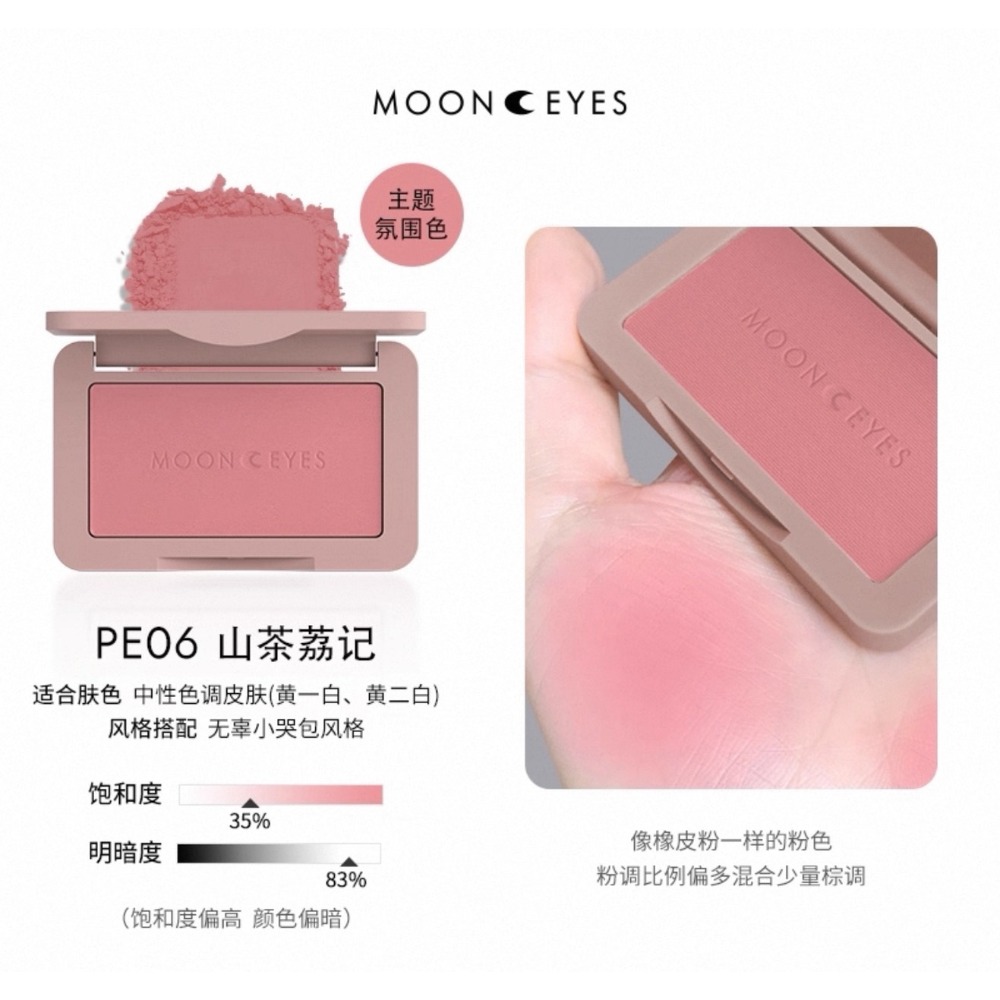 戴栗ლ 月亮眼睛MoomEyes浪漫收藏家腮紅MK TR PN PR OR PK RD BE🌙奶呼呼的夏日氛圍感！-規格圖11