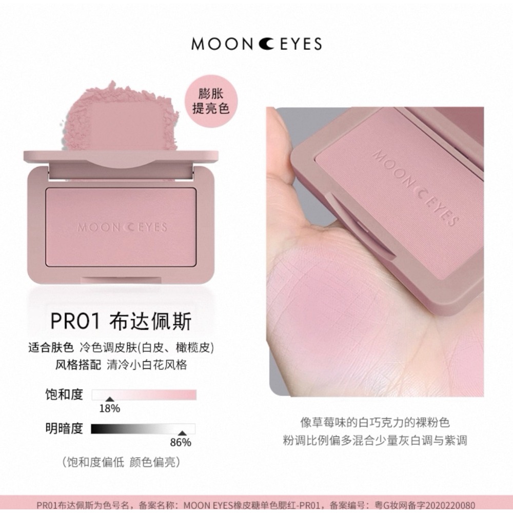 戴栗ლ 月亮眼睛MoomEyes浪漫收藏家腮紅MK TR PN PR OR PK RD BE🌙奶呼呼的夏日氛圍感！-規格圖11