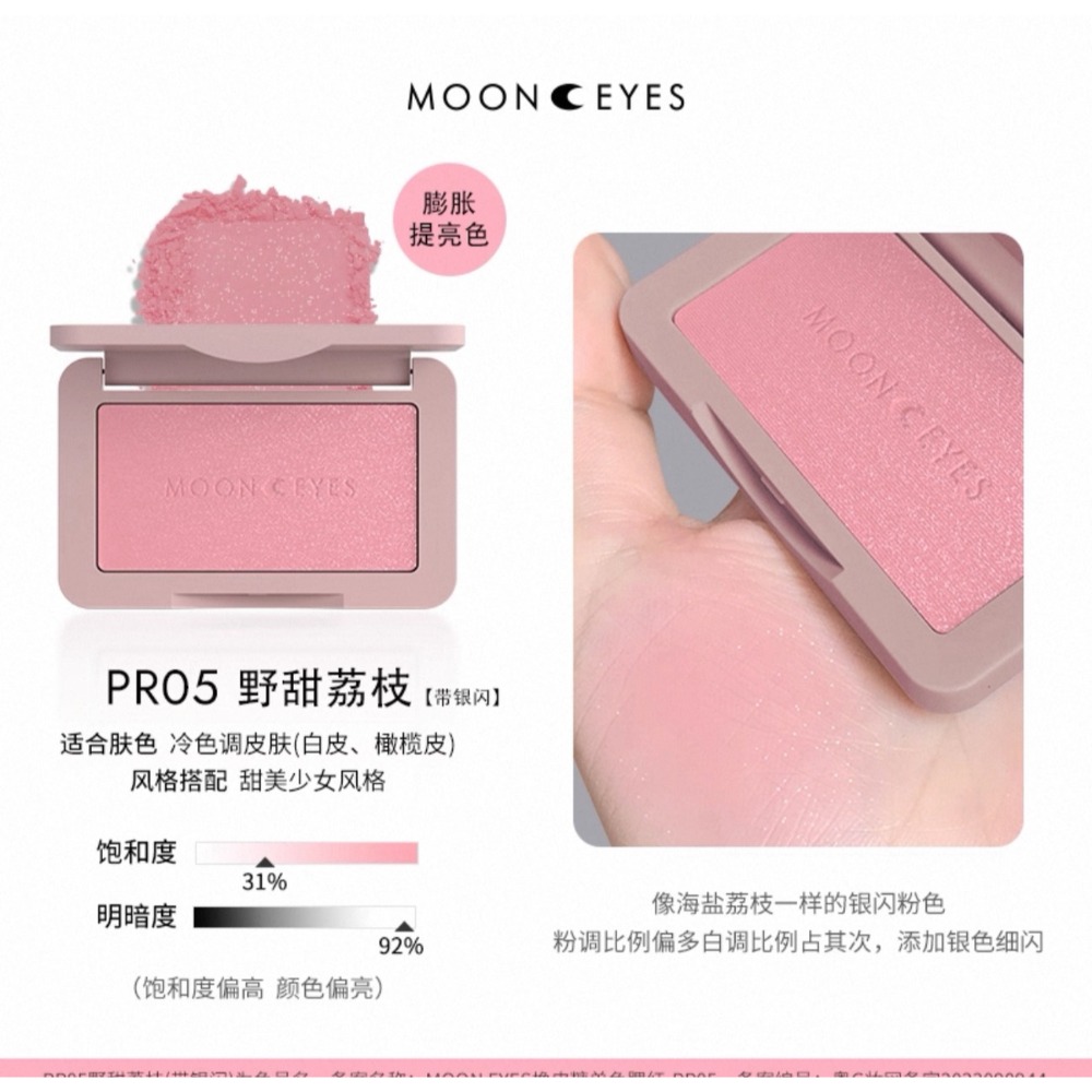 戴栗ლ 月亮眼睛MoomEyes浪漫收藏家腮紅MK TR PN PR OR PK RD BE🌙奶呼呼的夏日氛圍感！-規格圖11