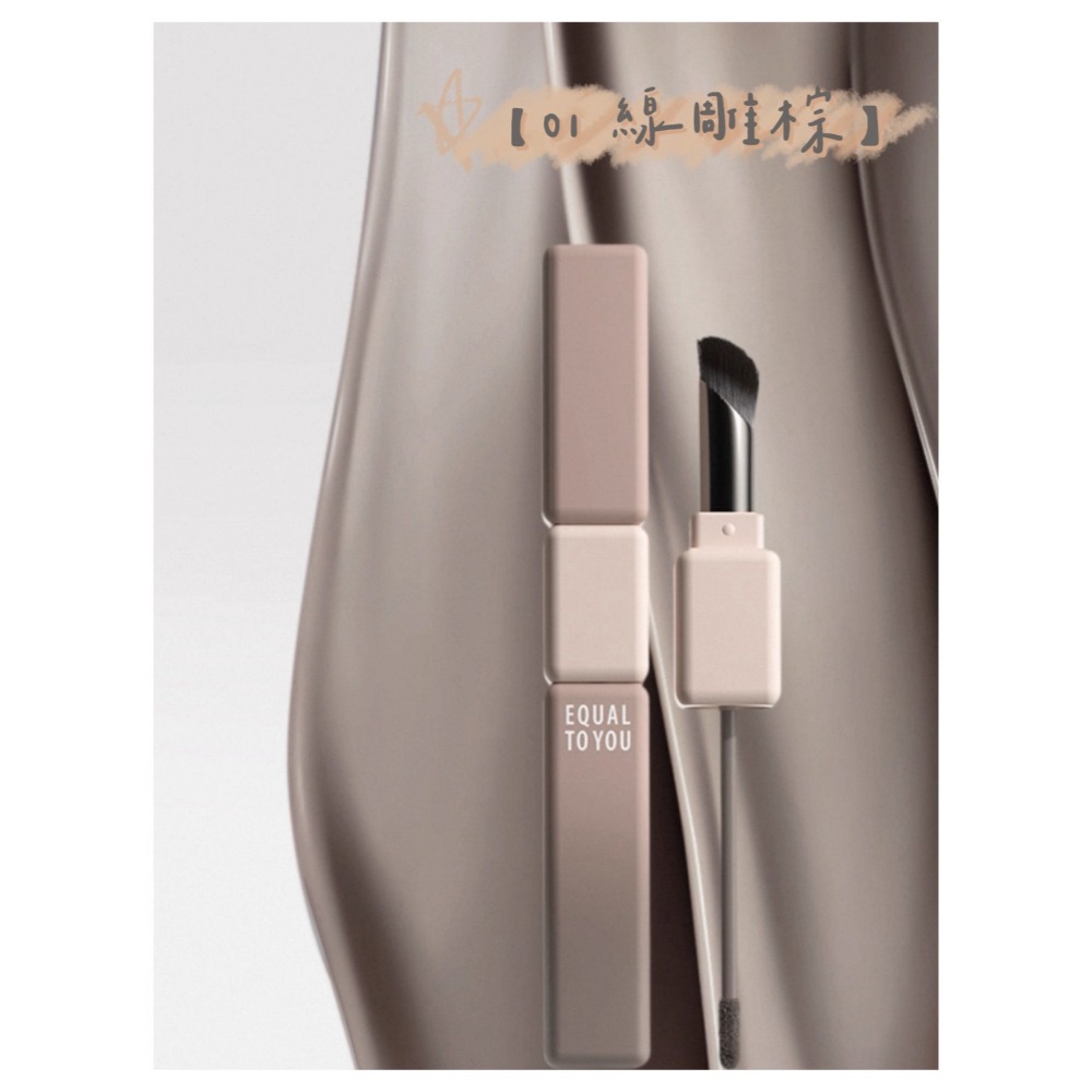 戴栗ლ Equal To You等於你小方條雙頭修容🤎自帶工具🔧新手提亮易如反掌-規格圖7